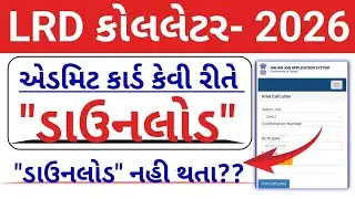 Graund ક્યાં આવ્યું? || Gujarat Police Physical Exam Callletter Updates ||LRD Callletter Update 2026