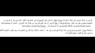 Formation Resistivity Factor