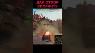 не на того напал
