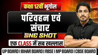 परिवहन एवं संचार Class 12 One Shot | Class 12 Geography Chapter 8 (Book 2)