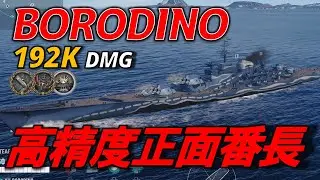【PS5:WoWs】テスト段階で暴れた戦艦が本実装！ソ連戦艦ボロジノ(BORODINO) ~実況解説動画~