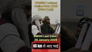 Lekhpal Bharti || भर्ती लेखपाल अंतिम दिनांक Sk Computer Center #skcomputer1 #bharti #sarkarunaukari