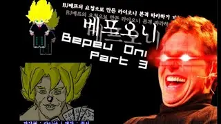 Bepeu Oni/베프오니: Part 3/FINALE - BOSS MARATHON!!