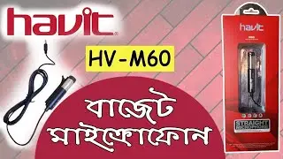 🎀  কম বাজেটে সেরা 𝕄𝕚𝕔𝕣𝕠ℙ𝕙𝕠𝕟𝕖 🎀 💥✌☆  || Havit hv - M60 Mini MicroPhone