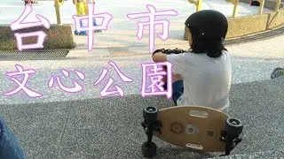 ELOS skateboard 經典都會滑板 台中市  文心公園