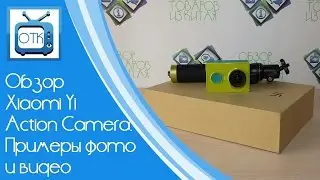 Обзор Xiaomi Yi Action Camera. Недорогая экшн камера