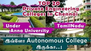Top 20 Private Engineering Colleges in Chennai |Under Anna University |Tamil Nadu
