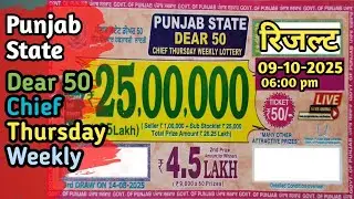 Punjab State Dear 50 Chief Thursday Weekly Lottery Result | Dear 50 Lottery Result today 6pm