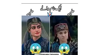 Halima and halima 😱😱 please my channel subscribe #kurulusosman #eartugulgaz#viral #youtube #viral 