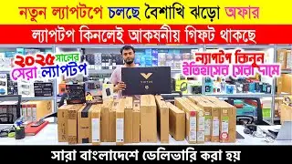 Brand New🔥 Laptop Price In Bangladesh 2025 | Asus/ Dell/ HP/Lenovo Laptop Price In Bangladesh 2025