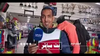 مباشرة من اسفي عند هلال سبور لبيع لوازم الرياضية ايقربنا من الأثمنة اوالماركات  ..