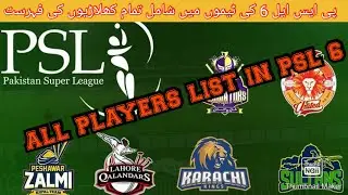 PSL 6 all team squad 2021 || Final team squad for HBL PSL 6 || PSL 6 all team squad