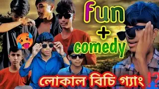  লোকাল বিচি গ্যাং এর জন্য নতুন লোক নিয়োগ। 