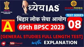 Dhyeya IAS 69th BPSC Prelims 2023 Test Series- 8 (Full Length Test) | Dhyeya IAS BPSC Test Paper
