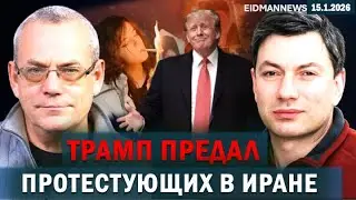 Трамп ударит по Ирану или Гренландии? Волкова арестуют по запросу Украины? Беседа с Игорем Яковенко