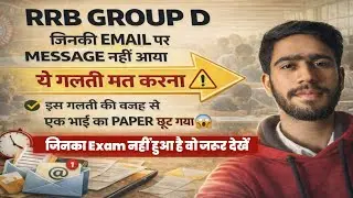 Rrb group d city intimation not showing #rrbgroupd #importantupdates 