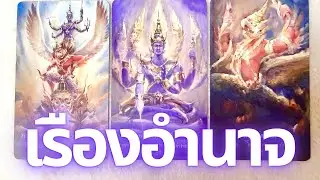 พรอันประเสริฐใดที่สิ่งศักดิ์สิทธิ์ทั้งปวงกำลังประทานให้คุณ