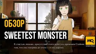 Sweetest Monster обзор игры. Визуальная новелла и быстрая платина