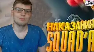 НАКАЗАНИЕ | РЕАКЦИЯ НА JOHANA | САЛАТИК