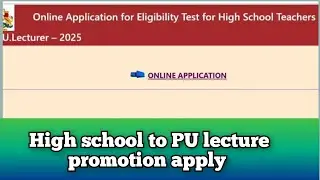 How to apply PU lecture promotion exam #highschool #pulecture #automobile #education @Roasteradda00 