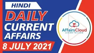 Current Affairs 8 July 2021 Hindi | Current Affairs | AffairsCloud Today for All Exams