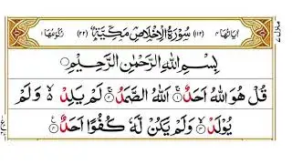 Surah Al-Ikhlas Urdu Translation       سورة الاخلاص اردو ترجمہ