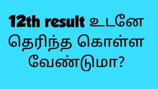 12th public exam result 2021/12 result 2021 tamil/12th result 2021/ SD academy