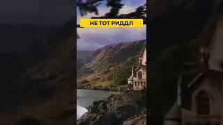 Тома Редла должен был сыграть ДРУГОЙ! 🎬 Весь кастинг-секрет #HP #Actors