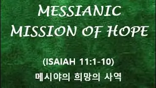 1-11-26 SUNDAY  SERVICE - MESSIANIC MISSION OF HOPE