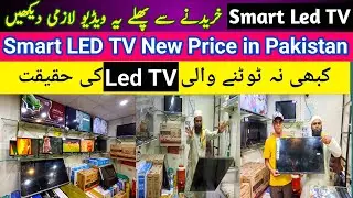 Smart Led TV Price in Pakistan 2023|Smart TV in Cheapest Price|Unbreakable Smart Led Tv|Android TV