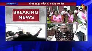 TRS Party State Executive Committee Meeting Begins | 10TV