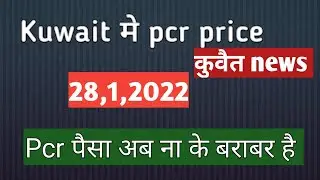 Kuwait hindi news | Kuwait news today 28,1,2022 | kuwait news