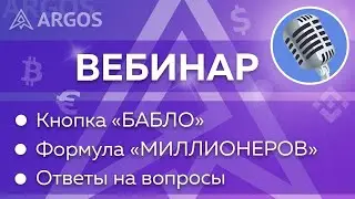 Вебинар X Profit 19 07 2021
