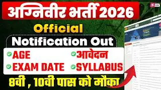 Army Bharti 2026 New Update | Army Agniveer Notification 2026 OUT | Agniveer New Vacancy 2026