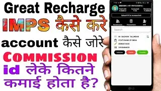 GREAT RECHARGE IMPS PROCESS- How to do Money Trancfer in great recharge