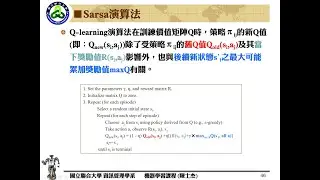RL(05) Sarsa演算法