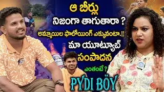 మా యూట్యూబ్ సంపాదన ఎంతంటే ? Youtuber Pydi Boy Senstional interview With Manjusha | iDream Latest