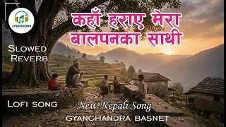 बालपनको साथी | मार्मिक नेपाली लोक गीत | balapanka shathi | Emotional Nepali Folk Song