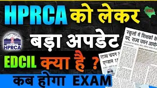 HPRCA Exam 2025 | बड़ा अपडेट | HP Teacher Recruitment Latest News