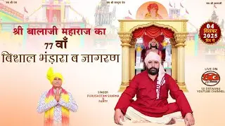 श्री बालाजी महाराज का 77 वाँ  विशाल भंडारा व जागरण श्री  सतगुरु धाम सिसमौर | SG Deewana