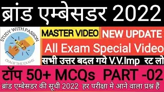 Brand Ambassador of India list 2022 For all Upcoming Exams. #sscexam , #uppolice #upsssclekhpal.