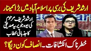Arshad Sharif Anniversary 💔 Widow Javeria Siddique's EMOTIONAL Speech | #JusticeForArshadSharif