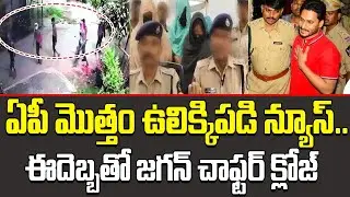 Breaking News Shakes Andhra Pradesh Big Blow to YS Jagan | AP Poltics