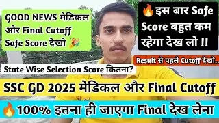 🔥SSC GD 2025 Medical & Final Cutoff ✅ | Selection & Safe Marks State Wise | Sushant Vlogs |