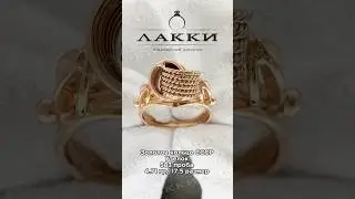 Золотое кольцо СССР Узелок 4.71 гр