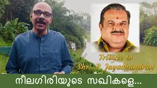 Tribute to Shri.P.Jayachandran | NEELAGIRIYUDE SAKHIKALE | Vayalar | M.S.Viswanathan | Harikrishnan