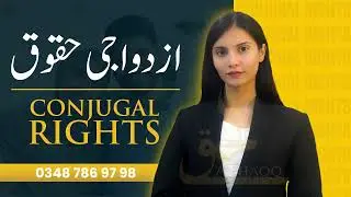 Conjugal Rights | ازدواجی حقوق | Lawyer