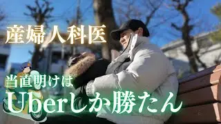 疲れた時は力抜いてこ！当直明けはUber eatsしか勝たん