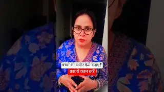 बच्चो को अमीर कैसे बनाए#गुजराती#मारवाड़ी#अमीर##अमीर कैसे बने#consultant#success#motivational#speaker