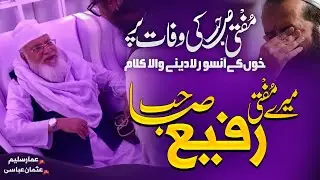 emotional Tribute Nasheed in The Memory Of Mufti Rafi Usmani _ Khuda Ki Pa Gye Qurbat _ Ammar Saleem